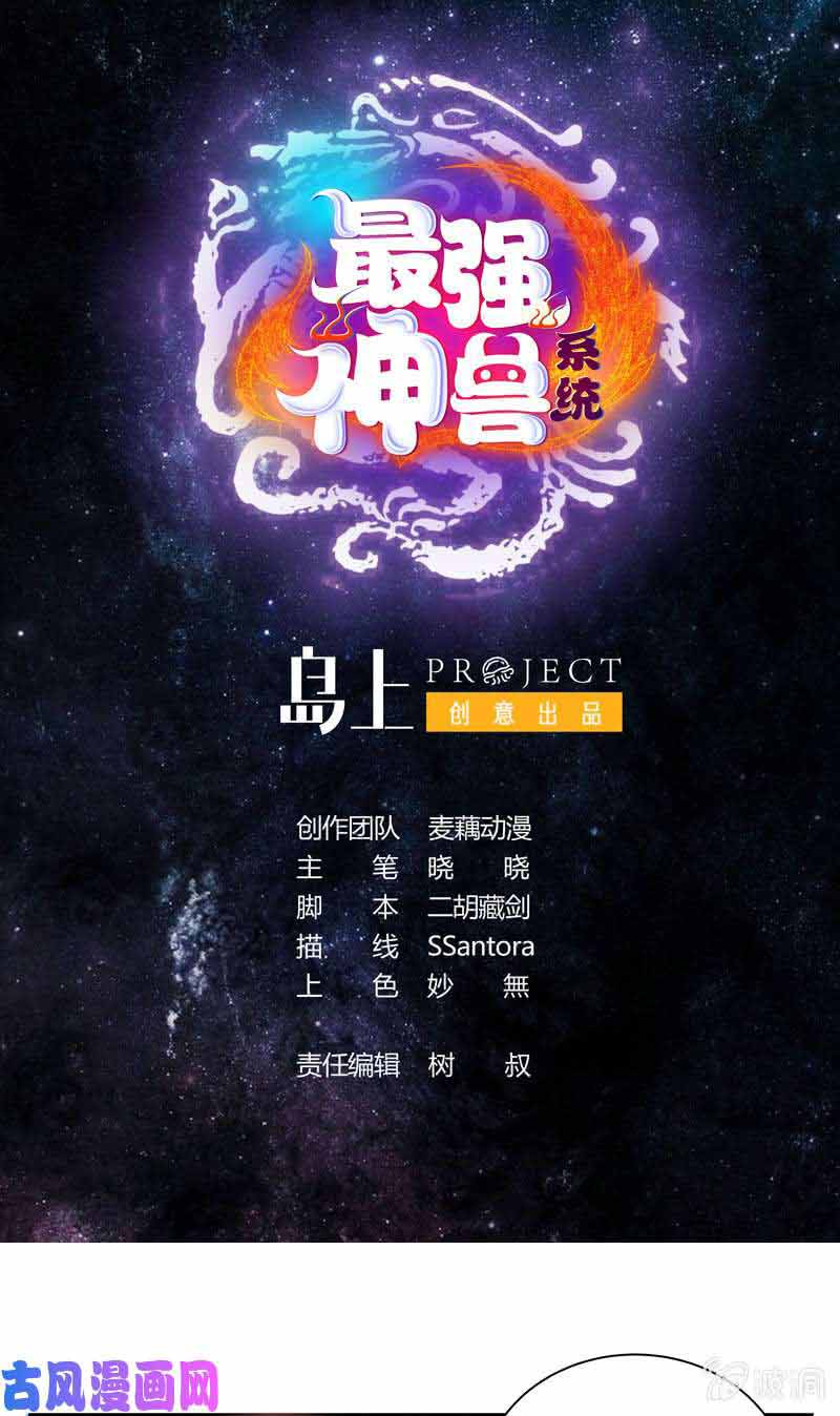 The Strongest Beast System Chapter 09 Gambar 2